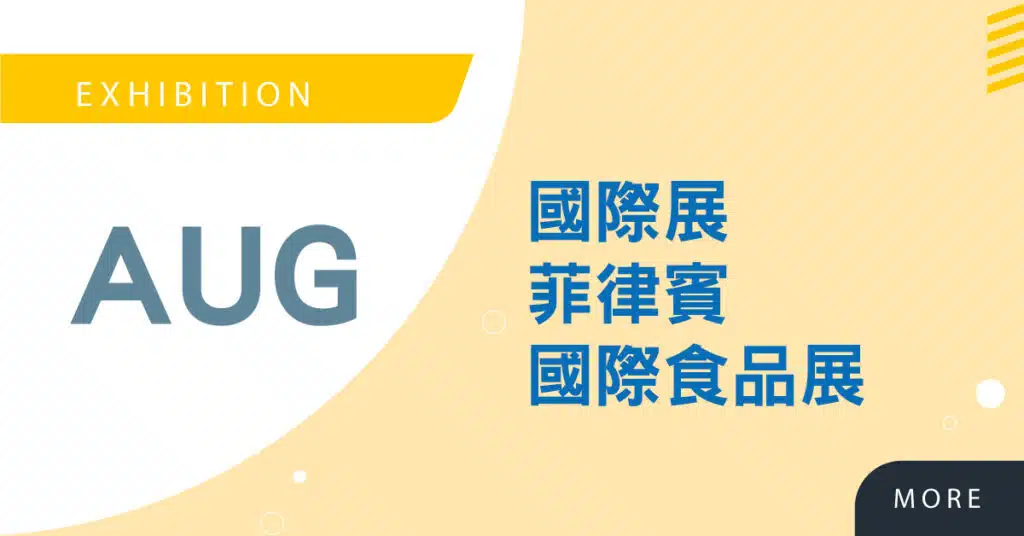 Read more about the article 【國外展】感謝參與High Tea 2019 菲律賓世界博覽會