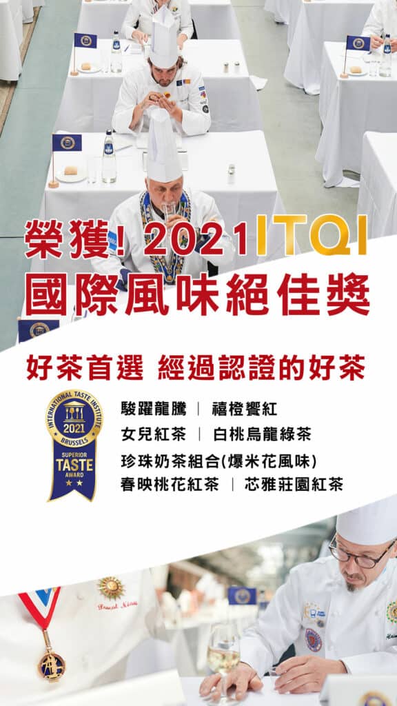 High Tea 再度榮獲iTQi國際風味絕佳獎認證